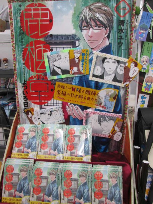 【すでにコーナーは出来ております!】本日7/9発売の「鹿楓堂よついろ日和」1巻を新宿店は激オシしておりますカブ~♪コチラ 【すでにコーナーは出来ております!】本日7/9発売の「鹿楓堂よついろ日和」1巻を新宿店は激オシしておりますカブ~♪コチラ