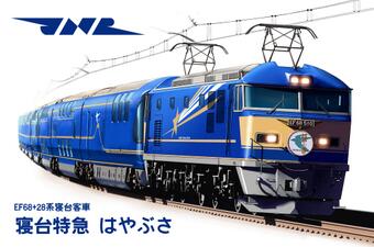 久々のお絵描き 國鉄EF68形電気機関車+28系寝台客車「寝台特急はやぶさ」　基本形はEF210で顔がEF510仕様 か