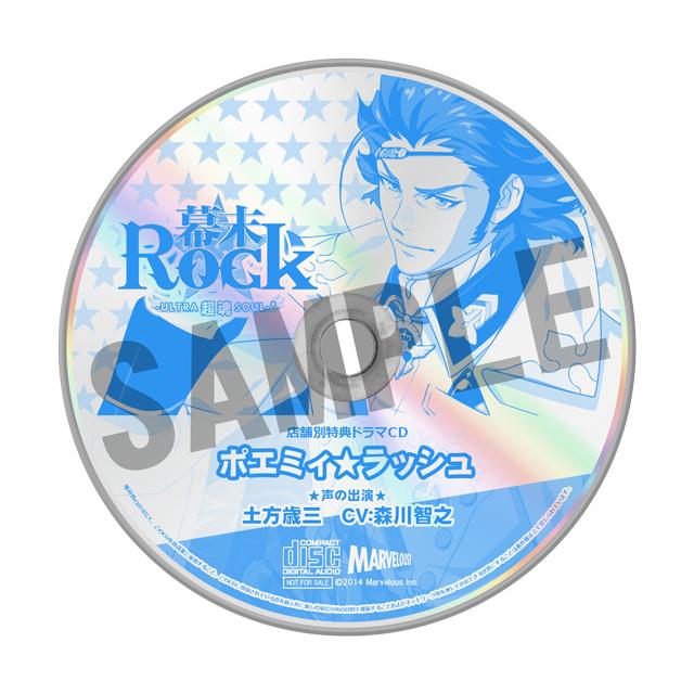 【試聴開始】PS Vita/PSP『幕末Rock 超魂(ウルトラソウル)』WonderGOO購入特典ドラマCD「ポエミィ 【試聴開始】PS Vita/PSP『幕末Rock 超魂(ウルトラソウル)』WonderGOO購入特典ドラマCD「ポエミィ