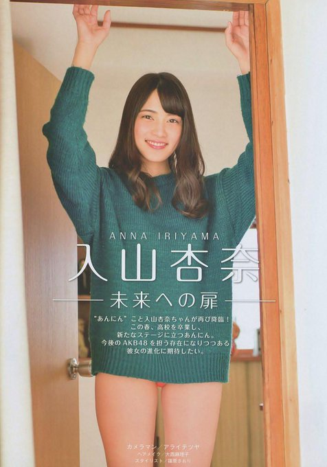 入山杏奈