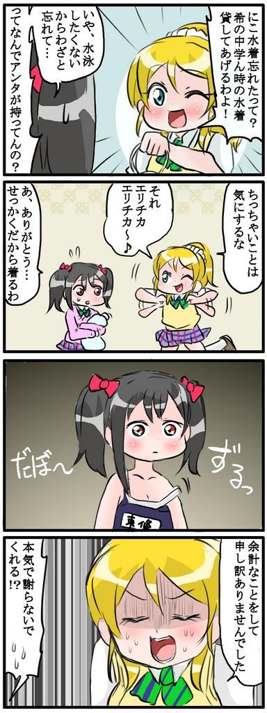 １日１本ラブライブ ４コマその305 話題の画像がわかるサイト