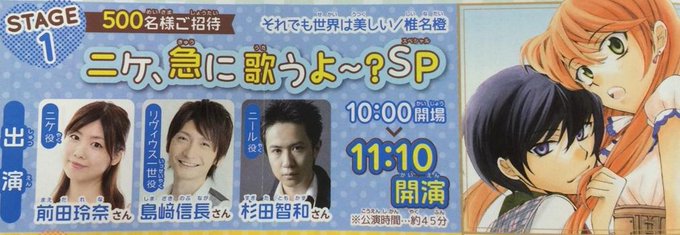 【ステージ紹介①】それでも世界は美しい「ニケ、急に歌うよ~?SP」11:30開演出演:前田玲奈さん、島﨑信長さん、杉田智 【ステージ紹介①】それでも世界は美しい「ニケ、急に歌うよ~?SP」11:30開演出演:前田玲奈さん、島﨑信長さん、杉田智