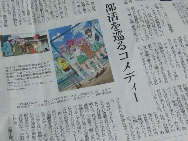 ええーすごいー!うれしー RT 突然失礼します!新聞にさばげぶっ!が紹介されててびっくりしました!これからも応援して ええーすごいー!うれしー RT 突然失礼します!新聞にさばげぶっ!が紹介されててびっくりしました!これからも応援して