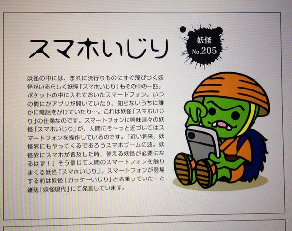 妖怪「スマホいじり」もiPhone6を触りたがっております #くつだる #イマドキ妖怪Ch 妖怪「スマホいじり」もiPhone6を触りたがっております #くつだる #イマドキ妖怪Ch