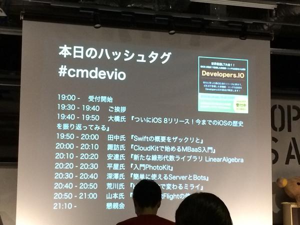2014/9/18 #cmdevio 世界最速LT大会！？新iOS 8発表！で登場した新機能・ニッチな技術を大公開！！-Developers.IO-