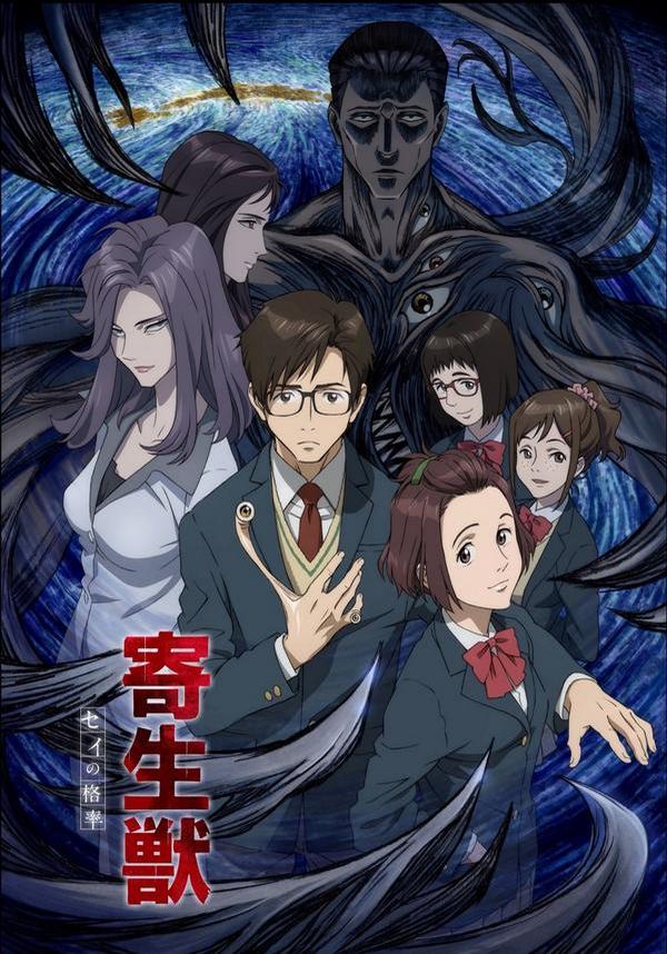伝説のモンスターコミックが待望のアニメ化!日本テレビ他にて10月より放送開始の、TVアニメ「寄生獣 セイの格率」(^o^ 伝説のモンスターコミックが待望のアニメ化!日本テレビ他にて10月より放送開始の、TVアニメ「寄生獣 セイの格率」(^o^