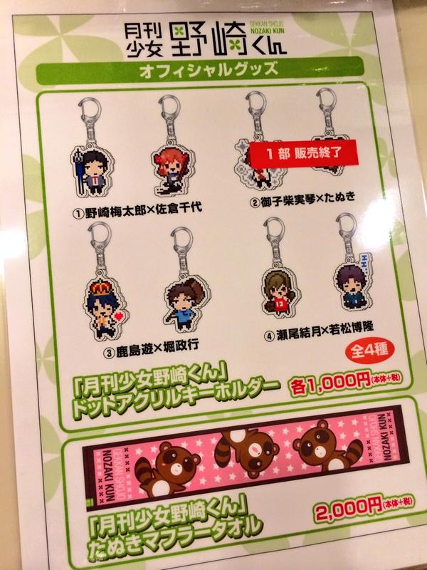 ドットアクリルキーホルダー「②御子柴×たぬき」のみ、第1部完売致しました。17時開始予定の第2部分を若干数確保しておりま ドットアクリルキーホルダー「②御子柴×たぬき」のみ、第1部完売致しました。17時開始予定の第2部分を若干数確保しておりま