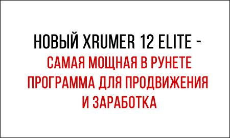 Вышел новый Hrefer 4.6 для парсинга свежих баз к Xrumer Хрумер. Отзывы о Hrefer