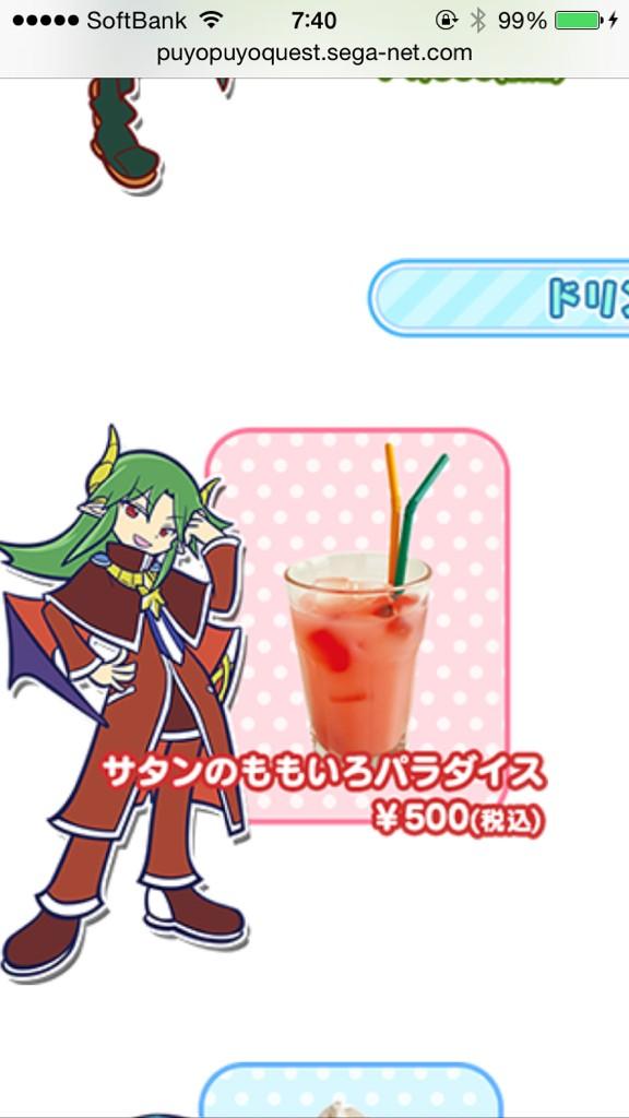 ぷよクエカフェ