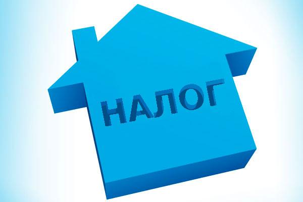 будут Отмена налога на недвижимость в 2017 году полагал
