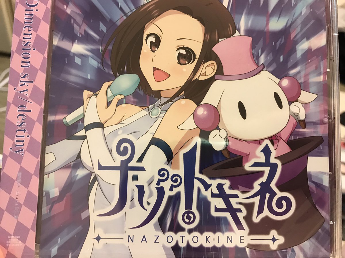ナゾトキネのステージ面白かったしOP曲がかっこよかったからCD買った、EDも入ってて1kはお得。 ナゾトキネのステージ面白かったしOP曲がかっこよかったからCD買った、EDも入ってて1kはお得。