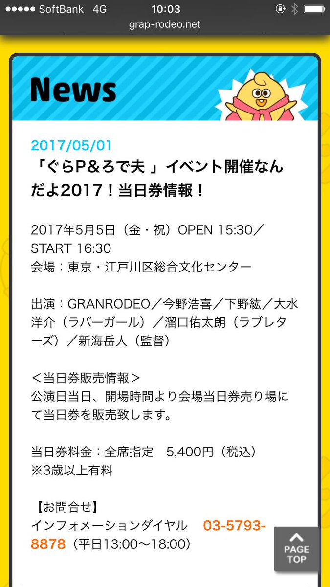 明日は「ぐらP&ろで夫」のイベント。人気声優さんや芸人さんに囲まれた中で監督の僕もボソボソ喋ります。なんとキャパ 明日は「ぐらP&ろで夫」のイベント。人気声優さんや芸人さんに囲まれた中で監督の僕もボソボソ喋ります。なんとキャパ