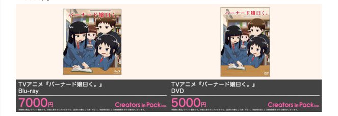●TVアニメ「バーナード嬢曰く。」●・Blu-ray・DVDこちらの商品を少数ですが販売いたします!また、当ブースで購入 ●TVアニメ「バーナード嬢曰く。」●・Blu-ray・DVDこちらの商品を少数ですが販売いたします!また、当ブースで購入