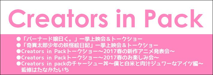 マチアソビ情報:Creators in Pack①「バーナード嬢曰く。」全話を一挙上映!日時:5月5日(金)11:00~ マチアソビ情報:Creators in Pack①「バーナード嬢曰く。」全話を一挙上映!日時:5月5日(金)11:00~
