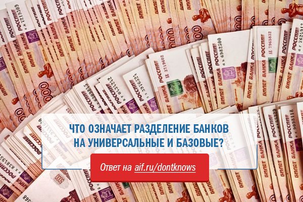 Что такое банки базовые и универсальные Что такое банки базовые и универсальные