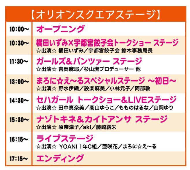 本日とちてれアニメフェスタです!「ナゾトキネ&カイトアンサステージ」は15:30〜になります!3日間の大激戦の末 本日とちてれアニメフェスタです!「ナゾトキネ&カイトアンサステージ」は15:30〜になります!3日間の大激戦の末