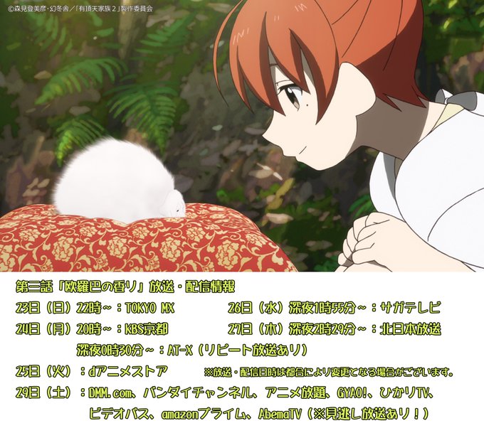 【本日より「有頂天家族2」第三話「欧羅巴の香り」放送開始!】TOKYO MXにて22時より!第三話では狸谷不動のおばあち 【本日より「有頂天家族2」第三話「欧羅巴の香り」放送開始!】TOKYO MXにて22時より!第三話では狸谷不動のおばあち