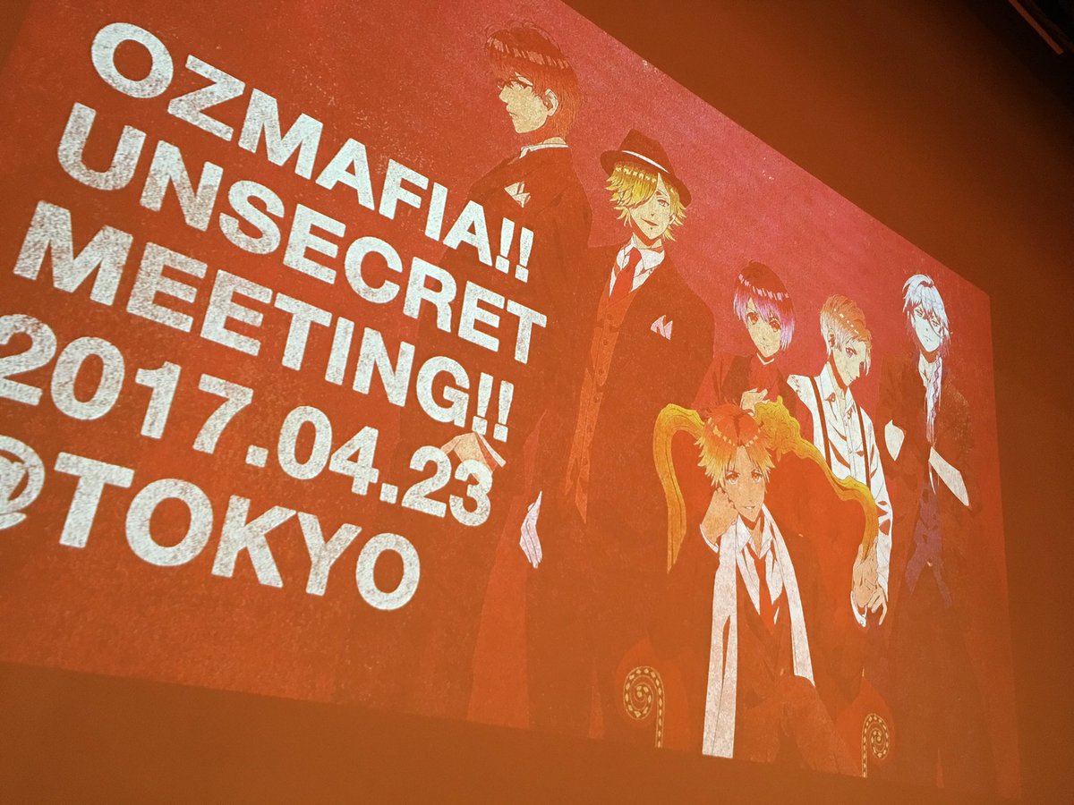 OZMAFIA!!UNSECRET MEETING!!終了!ご来場まことにありがとうございました!舞台化に新シリーズ発表 OZMAFIA!!UNSECRET MEETING!!終了!ご来場まことにありがとうございました!舞台化に新シリーズ発表