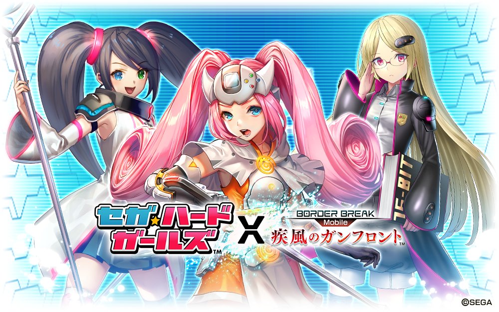 みなさん、こんばんは! 本日4/24(月)メンテナンス後より、「セガ・ハード・ガールズコラボ記念キャンペーン」を開催中で みなさん、こんばんは! 本日4/24(月)メンテナンス後より、「セガ・ハード・ガールズコラボ記念キャンペーン」を開催中で