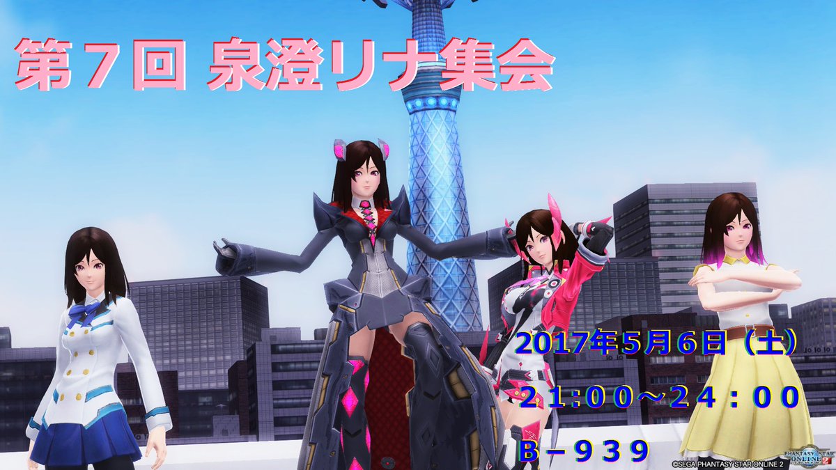 第7回泉澄リナ集会を5/6(土)21:00~24:00 B-939にて開催致します。タイムスケジュール・参加のお願い事項 第7回泉澄リナ集会を5/6(土)21:00~24:00 B-939にて開催致します。タイムスケジュール・参加のお願い事項