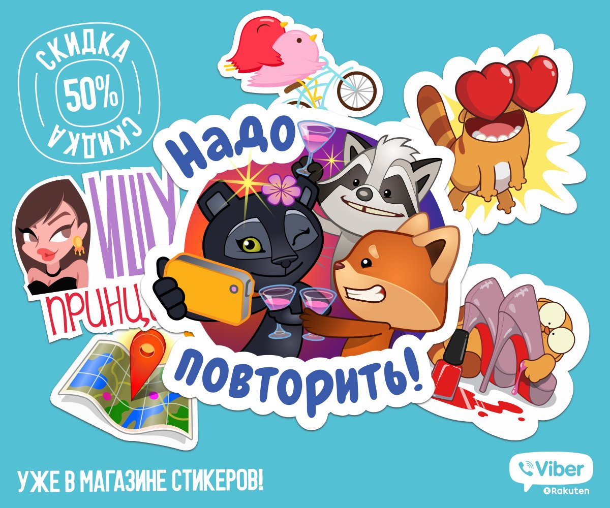 Как самому сделать стикер для viber Как самому сделать стикер для viber