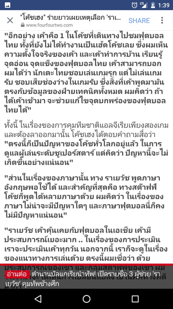 #ทีมชาติไทย