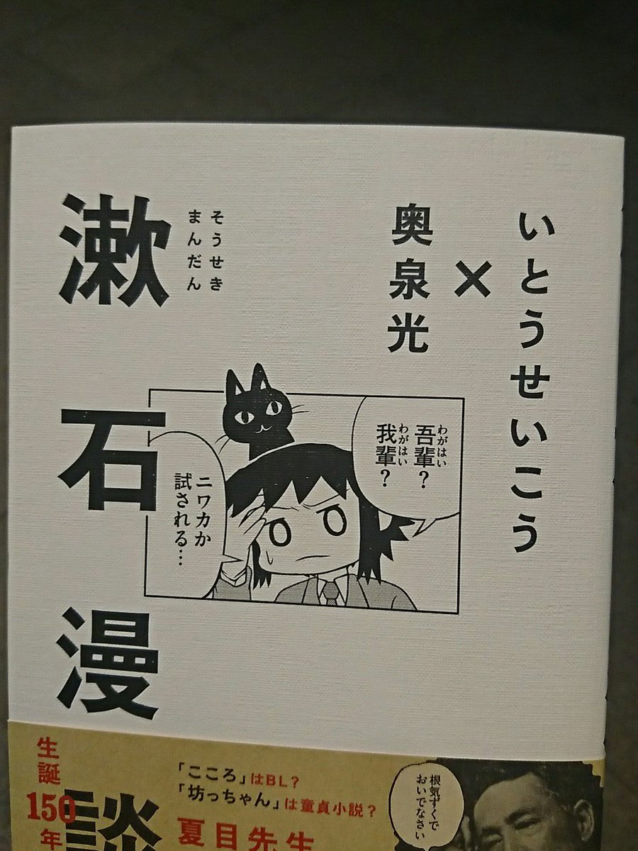 ド嬢イラストにつられ、漱石漫談(河出書房新社)なる夏目漱石本を買いました。 ド嬢イラストにつられ、漱石漫談(河出書房新社)なる夏目漱石本を買いました。