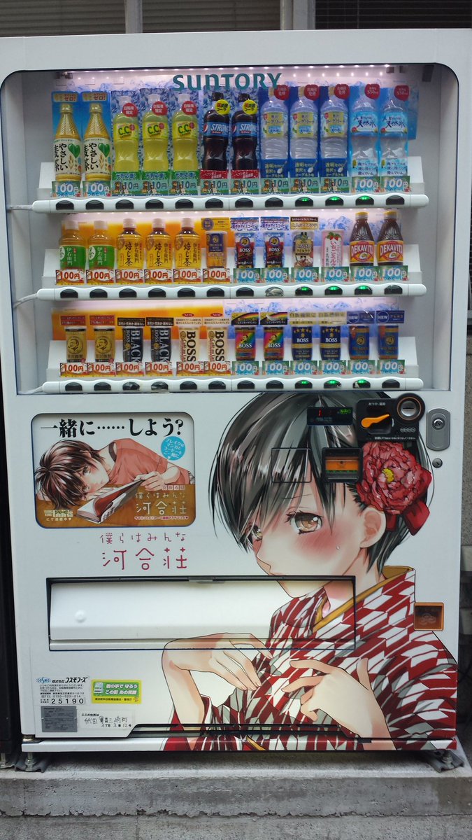 僕らはみんな河合荘の自販機!律きれいだな… 僕らはみんな河合荘の自販機!律きれいだな…