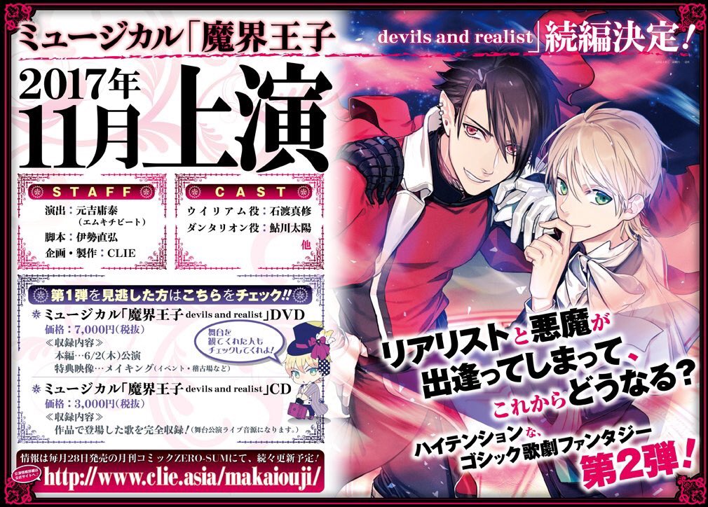 情報解禁‼️‼️ 続編 ミュージカル『魔界王子』2017年11月に魔界王子の上演が決定いたしました✨皆様に、またダンタリ 情報解禁‼️‼️ 続編 ミュージカル『魔界王子』2017年11月に魔界王子の上演が決定いたしました✨皆様に、またダンタリ
