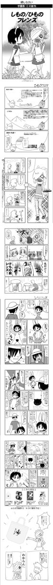 5/3PIO開催のふたば学園祭12B-19自爆スイッチでは画像で全文掲載のコピー誌「しもの/ひものフレンズ」、けものフレ 5/3PIO開催のふたば学園祭12B-19自爆スイッチでは画像で全文掲載のコピー誌「しもの/ひものフレンズ」、けものフレ