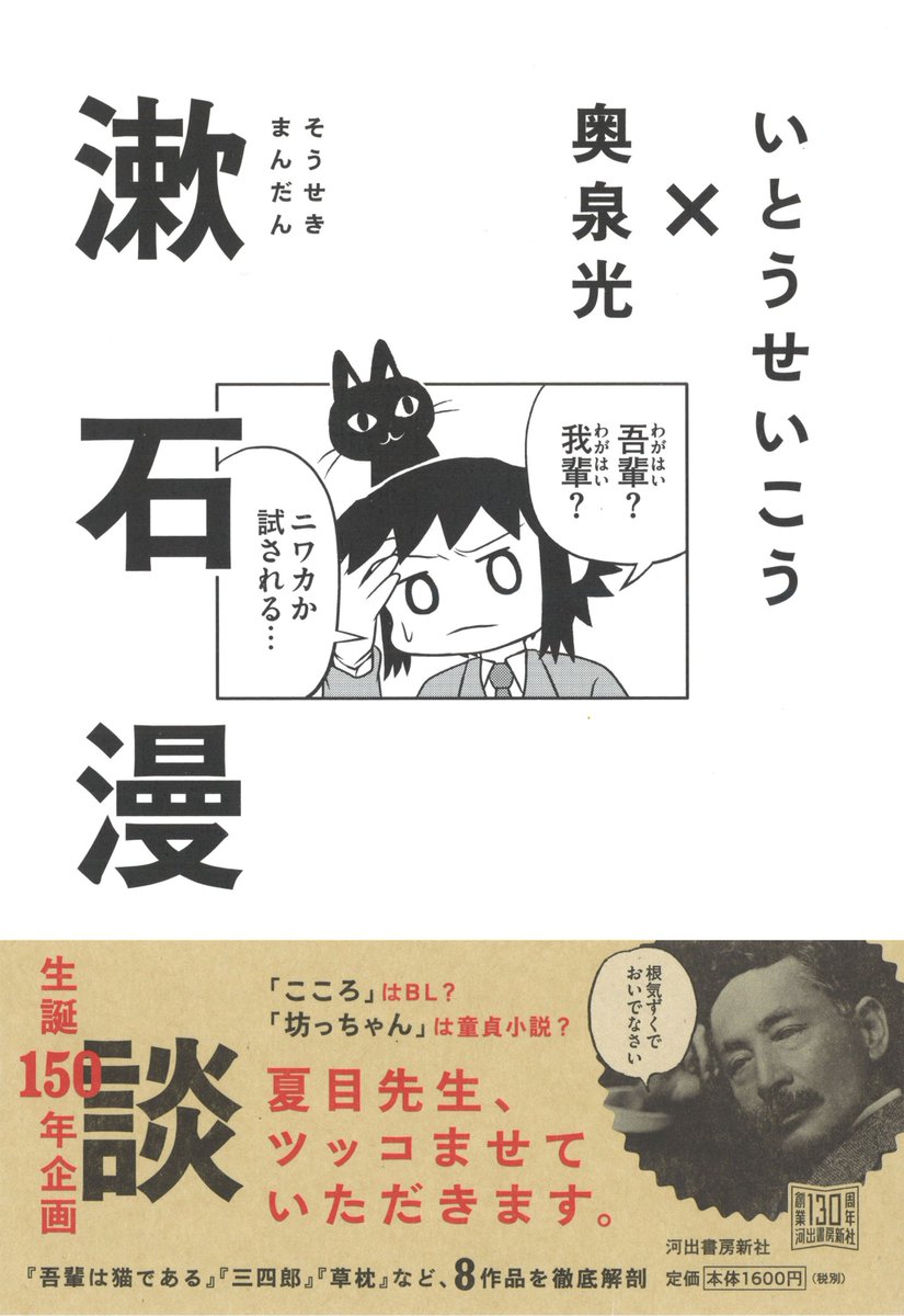 ド嬢が目印、『漱石漫談』刊行記念 いとうせいこうさん×奥泉光さん 池袋漫談(トーク&サイン会)を行います。5月14日(日 ド嬢が目印、『漱石漫談』刊行記念 いとうせいこうさん×奥泉光さん 池袋漫談(トーク&サイン会)を行います。5月14日(日