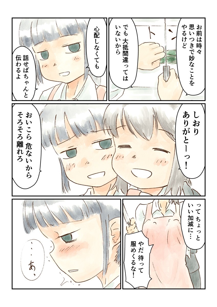 社会人百合さわしお② #ド嬢 社会人百合さわしお② #ド嬢