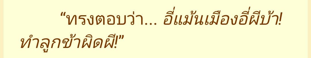 #แม้นมิ่งยิ่งหล้า