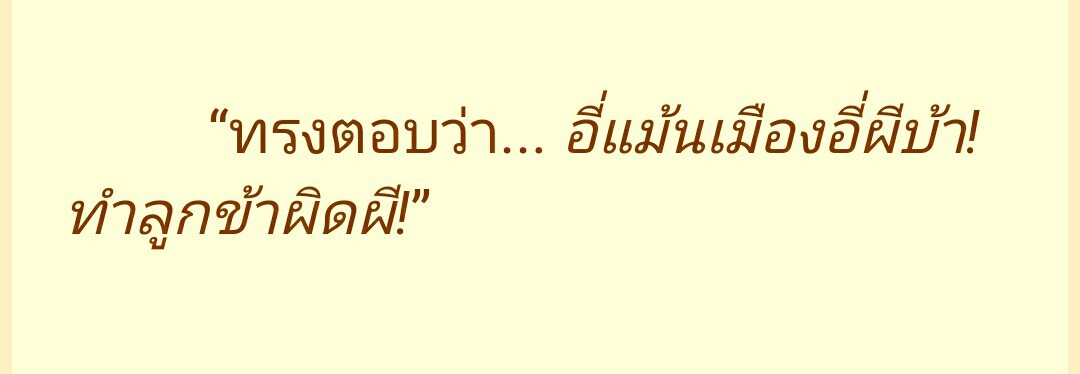 #แม้นมิ่งยิ่งหล้า