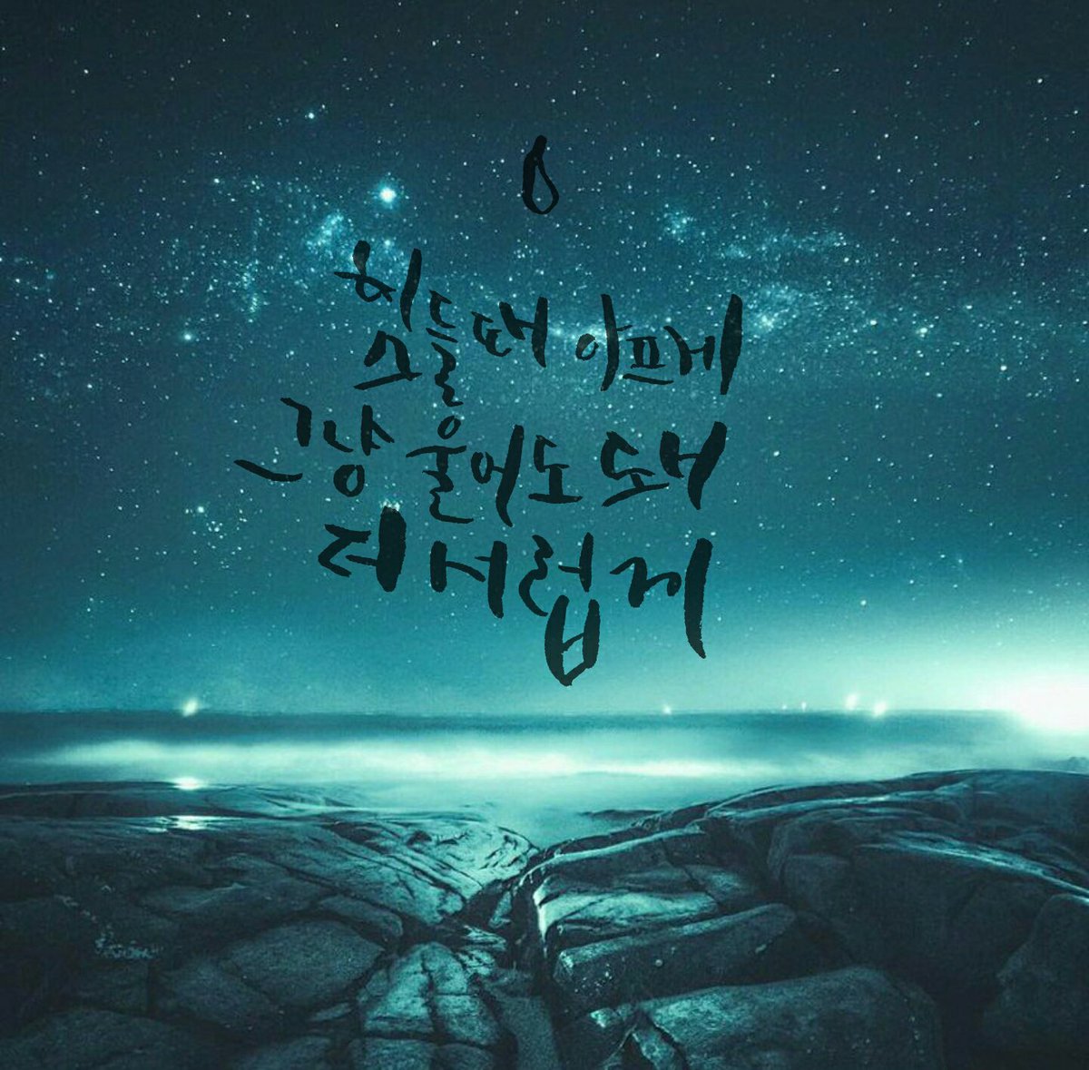 다이나믹듀오 5월 신현준 권오중 전소민 마마무 레드벨벳 calligraphybory