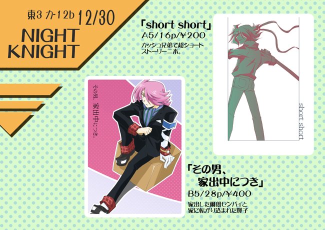 【冬コミ情報最終版】12/30金曜日東3 カ-12b「NIGHT KNIGHT」 新刊はGガンとコンレボです。どちらも枚 【冬コミ情報最終版】12/30金曜日東3 カ-12b「NIGHT KNIGHT」 新刊はGガンとコンレボです。どちらも枚