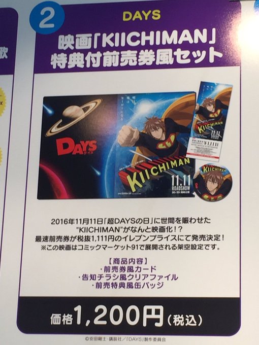 コミックマーケット91、2日目始まりました!ぽにきゃんブース(西1階No.2533)では映画「KIICHIMAN」特典付 コミックマーケット91、2日目始まりました!ぽにきゃんブース(西1階No.2533)では映画「KIICHIMAN」特典付