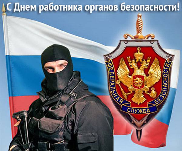 Поздравления с службы безопасности Поздравления с службы безопасности