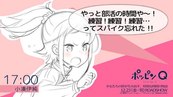 【ポッピン時報】伊純「やっと部活の時間や~!練習!練習!練習…ってスパイク忘れた!!明日からは #ポッピンQ 公開やきそ 【ポッピン時報】伊純「やっと部活の時間や~!練習!練習!練習…ってスパイク忘れた!!明日からは #ポッピンQ 公開やきそ