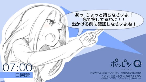 【ポッピン時報】蒼「あっ、ちょっと待ちなさいよ!忘れ物してるわよ!!出かける前に確認しなさいよね!あと昨日からポッピンQ 【ポッピン時報】蒼「あっ、ちょっと待ちなさいよ!忘れ物してるわよ!!出かける前に確認しなさいよね!あと昨日からポッピンQ