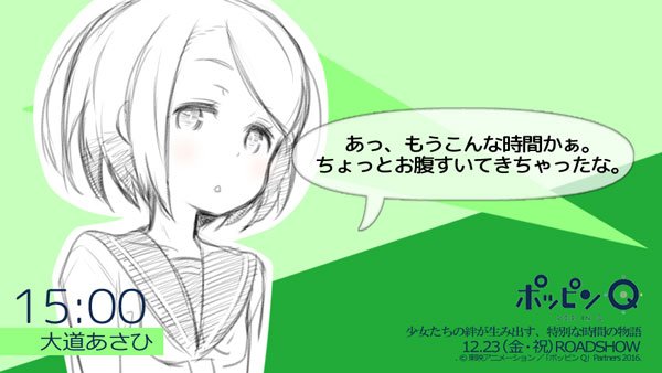 【ポッピン時報】あさひ「あっ、もうこんな時間かぁ。ちょっとお腹すいてきちゃったな。」#大道あさひ CV #小澤亜李 #ポ 【ポッピン時報】あさひ「あっ、もうこんな時間かぁ。ちょっとお腹すいてきちゃったな。」#大道あさひ CV #小澤亜李 #ポ