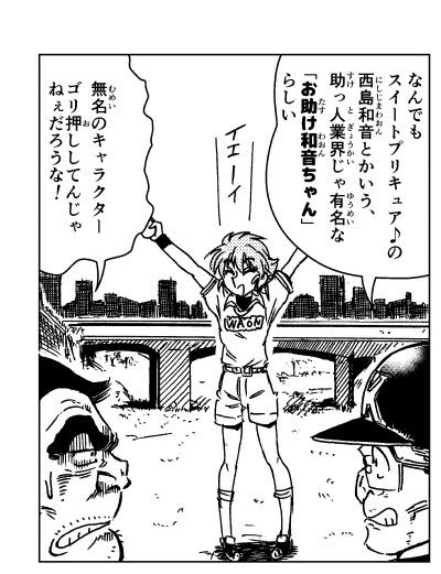 プリキュアこち亀アンソロ「プリ亀」に漫画7ページで参加しました プリキュアこち亀アンソロ「プリ亀」に漫画7ページで参加しました