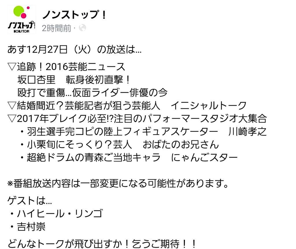 明日フジテレビ【ノンストップ!】で『2017年ブレイク必至⁉︎芸人』という有り難すぎる紹介のされ方でネタやらせて頂くよー 明日フジテレビ【ノンストップ!】で『2017年ブレイク必至⁉︎芸人』という有り難すぎる紹介のされ方でネタやらせて頂くよー