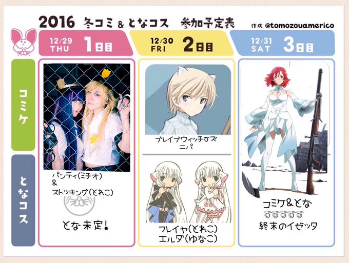 コミケの予定確定しました☺️1日目パンティ&ストッキング一日署長2日目ブレイブウィッチーズ(大型?)/ニパとな…ちょびっ コミケの予定確定しました☺️1日目パンティ&ストッキング一日署長2日目ブレイブウィッチーズ(大型?)/ニパとな…ちょびっ