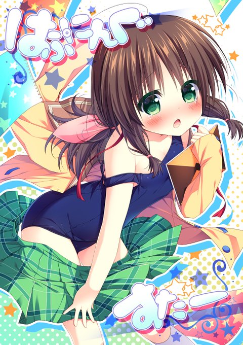 ステラのまほう本のサンプルです!たまちゃんの制服が大きすぎて脱げちゃったりたりスク水着てたり、ゆみねちゃんに制服脱がされ ステラのまほう本のサンプルです!たまちゃんの制服が大きすぎて脱げちゃったりたりスク水着てたり、ゆみねちゃんに制服脱がされ