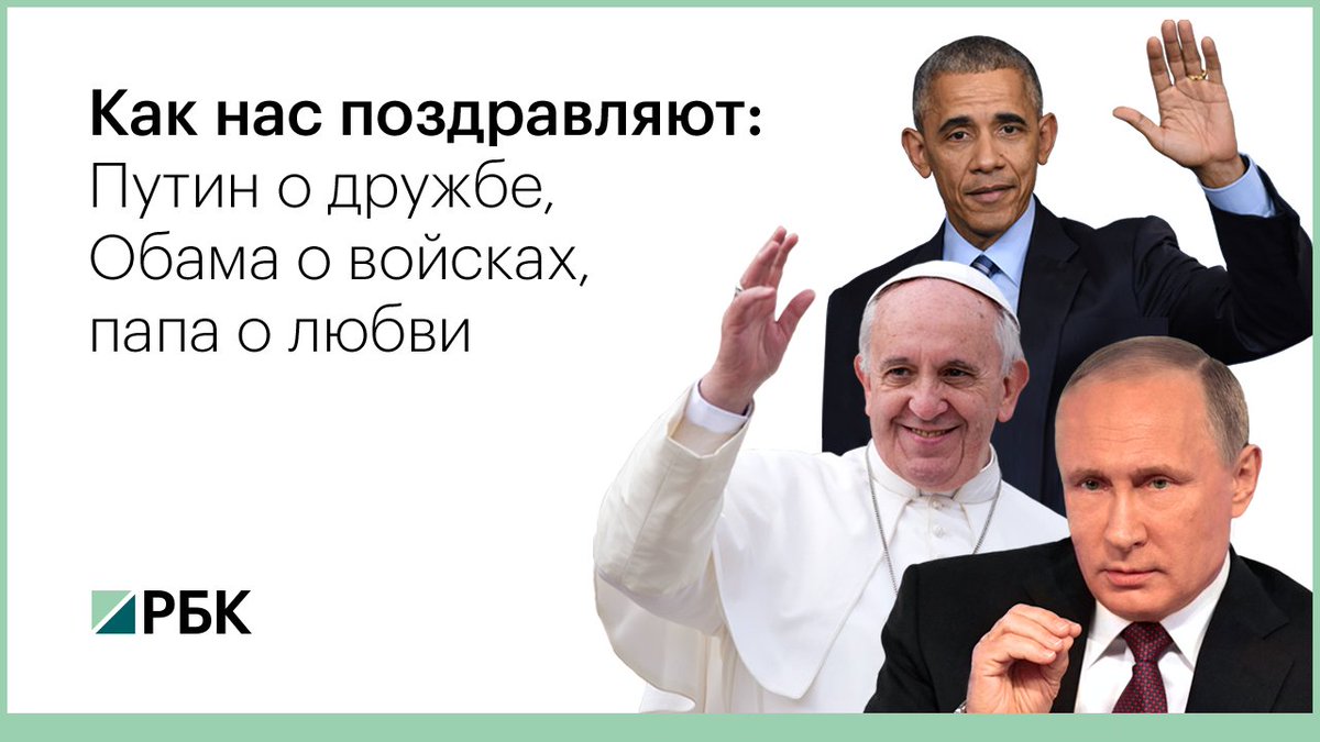 Слова к поздравлению путина
