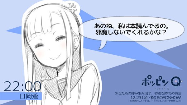 【ポッピン時報】蒼「あのね、私は本読んでるの。邪魔しないでくれるかな?」#日岡蒼 CV #井澤詩織 #ポッピンQ #時 【ポッピン時報】蒼「あのね、私は本読んでるの。邪魔しないでくれるかな?」#日岡蒼 CV #井澤詩織 #ポッピンQ #時