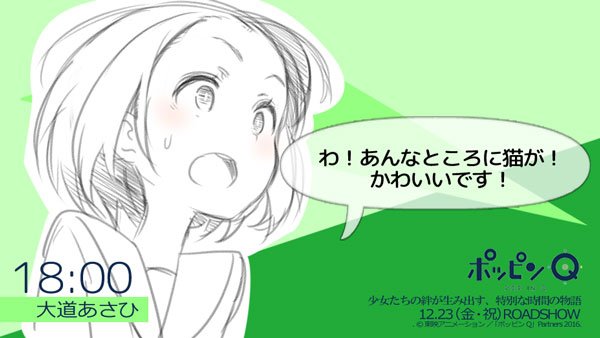 【ポッピン時報】あさひ「わ!あんなところに猫が!かわいいです!」#大道あさひ CV #小澤亜李 #ポッピンQ #時の谷 【ポッピン時報】あさひ「わ!あんなところに猫が!かわいいです!」#大道あさひ CV #小澤亜李 #ポッピンQ #時の谷