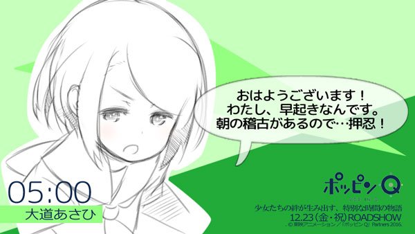 【ポッピン時報】あさひ「おはようございます!わたし、早起きなんです。朝の稽古があるので…押忍!後ほどビッグサイトでお会い 【ポッピン時報】あさひ「おはようございます!わたし、早起きなんです。朝の稽古があるので…押忍!後ほどビッグサイトでお会い