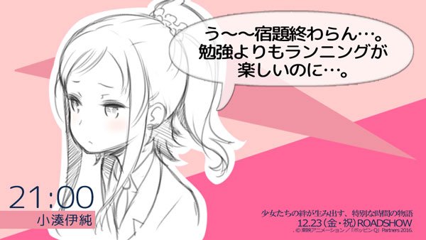 【ポッピン時報】伊純「う~~~宿題終わらん…。勉強よりもランニングが楽しいのに…。」#小湊伊純 CV #瀬戸麻沙美 #ポ 【ポッピン時報】伊純「う~~~宿題終わらん…。勉強よりもランニングが楽しいのに…。」#小湊伊純 CV #瀬戸麻沙美 #ポ